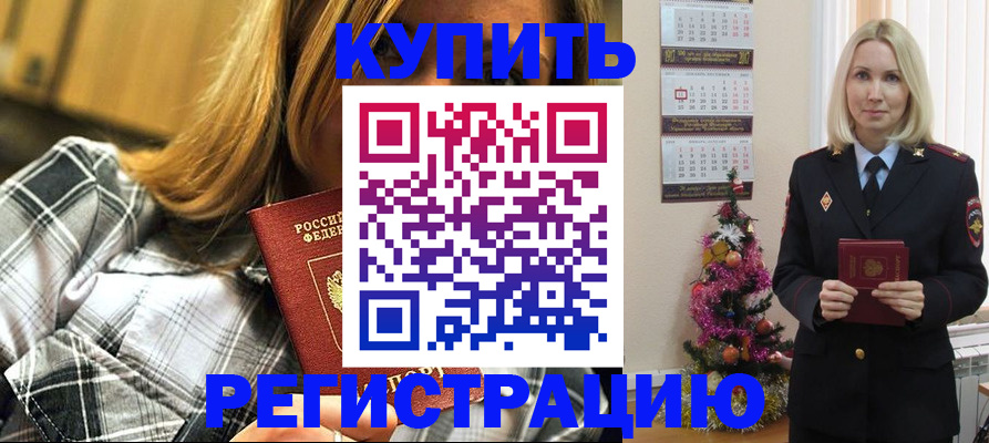 временная регистрация законно в Бугуруслане